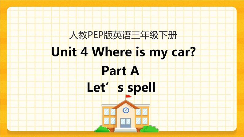 Unit 4 Where is my car Part A 第三课时 课件+教案+练习+素材01