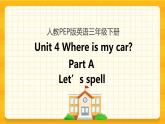 Unit 4 Where is my car Part A 第三课时 课件+教案+练习+素材