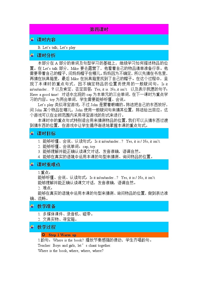 Unit 4 Where is my car Part B 第一课时 课件+教案+练习+素材01