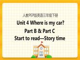 Unit 4 Where is my car Part B 第三课时 课件+教案+练习+素材