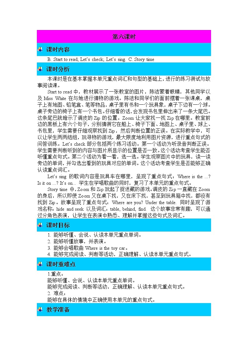 Unit 4 Where is my car Part B 第三课时 课件+教案+练习+素材01