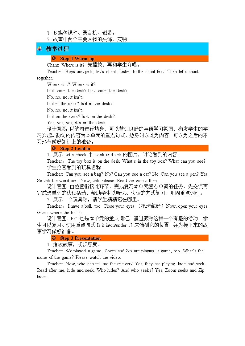 Unit 4 Where is my car Part B 第三课时 课件+教案+练习+素材02