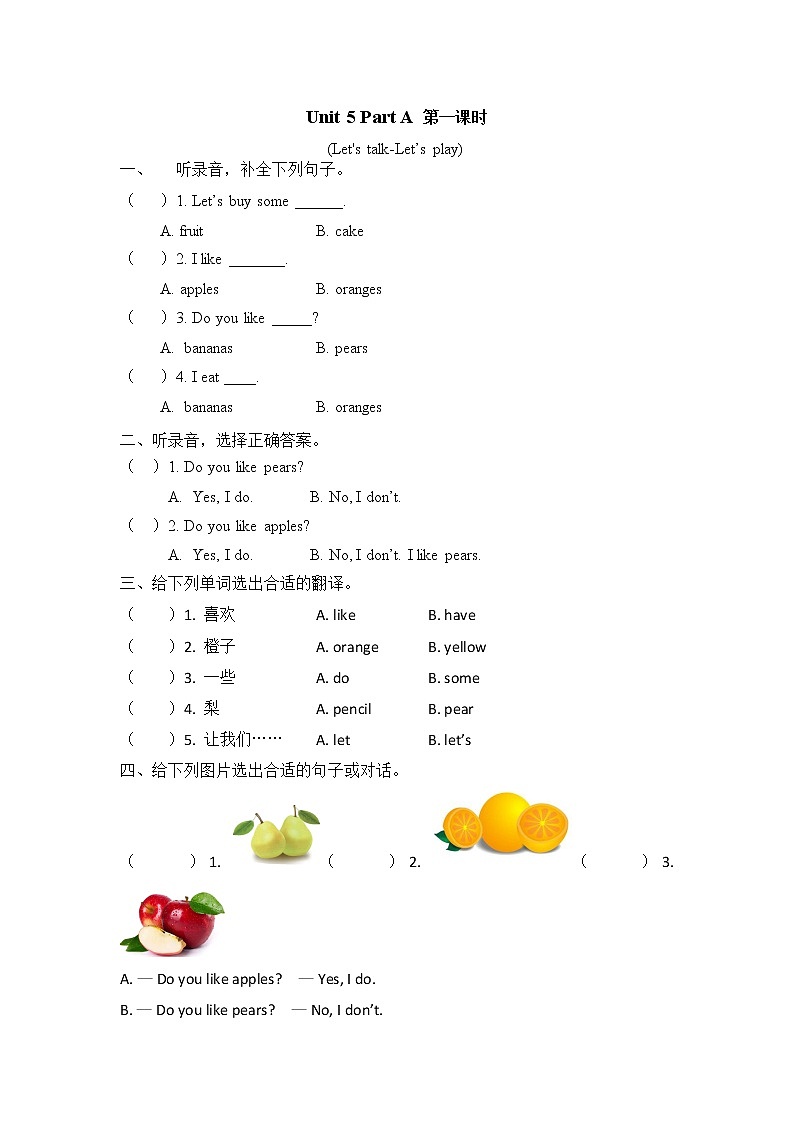 Unit 5 Do you like pears Part A 第一课时 课件+教案+练习+素材01