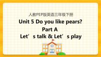 小学英语Unit 5 Do you like pears? Part A一等奖课件ppt