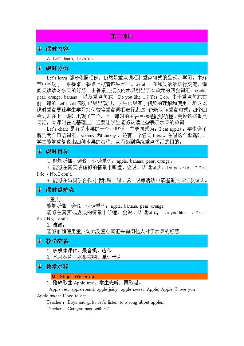 Unit 5 Do you like pears Part A 第二课时 课件+教案+练习+素材01