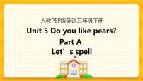 英语三年级下册Unit 5 Do you like pears? Part A精品课件ppt