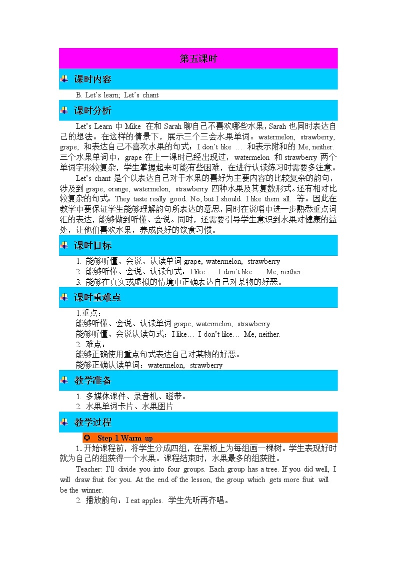 Unit 5 Do you like pears Part B 第二课时 课件+教案+练习+素材01