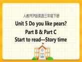 Unit 5 Do you like pears Part B 第三课时 课件+教案+练习+素材