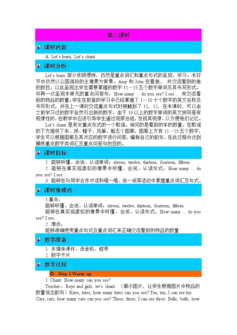 Unit 6 How many Part A 第二课时 课件+教案+练习+素材01