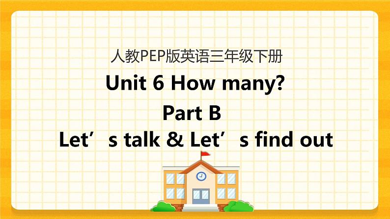 Unit 6 How many Part B 第一课时 课件+教案+练习+素材01