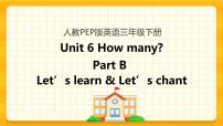 小学英语人教版 (PEP)三年级下册Unit 6 How many? Part B完美版ppt课件