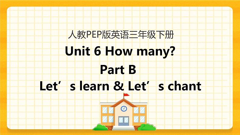 Unit 6 How many Part B 第二课时 课件+教案+练习+素材01