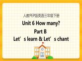 Unit 6 How many Part B 第二课时 课件+教案+练习+素材