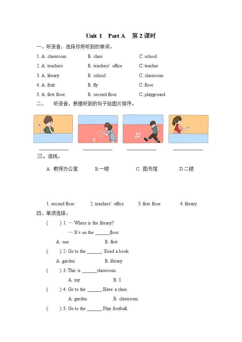 四下Unit 1 Part A 第二课时 练习第1页