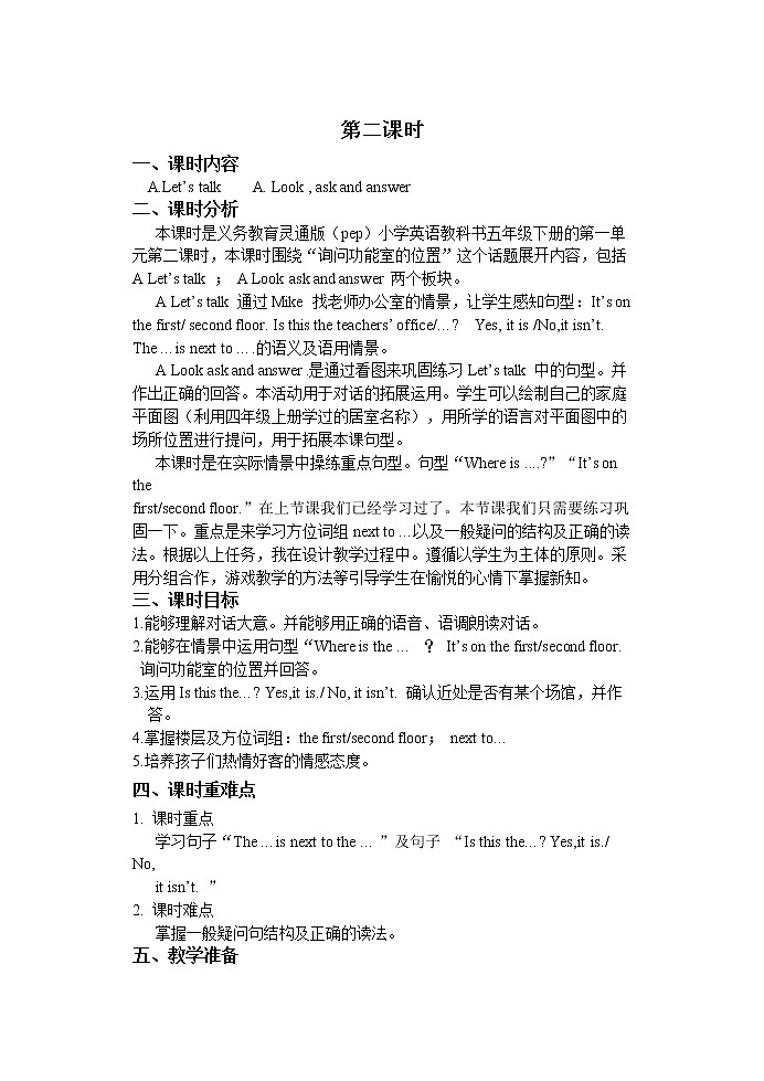 四下Unit 1 Part A 第二课时 教案第1页