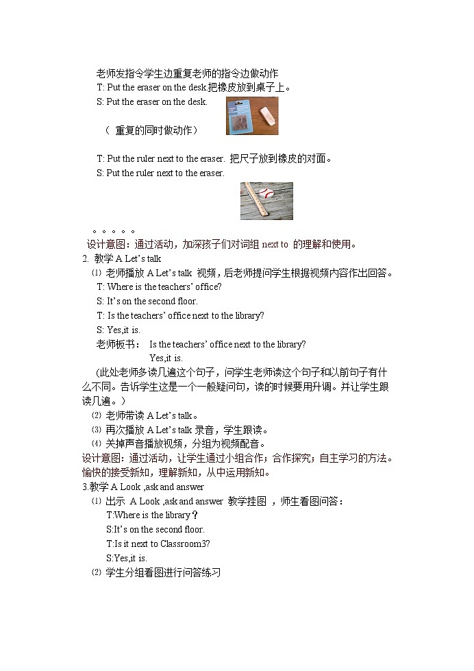 四下Unit 1 Part A 第二课时 教案第3页