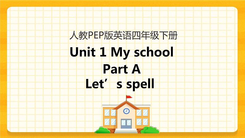 四下Unit 1 Part A 第三课时 课件第1页