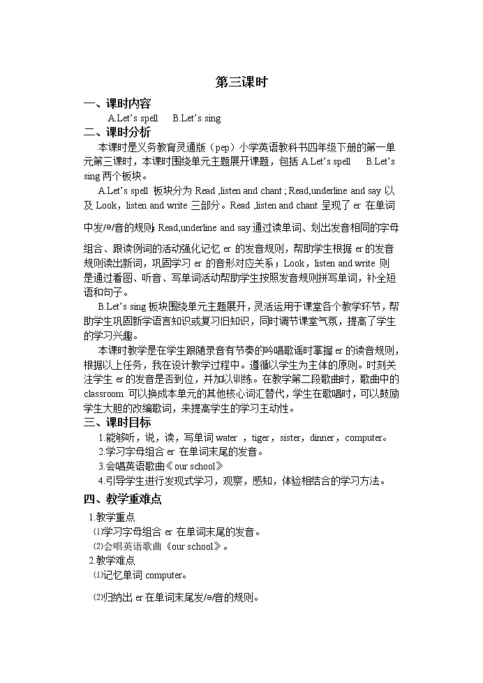 四下Unit 1 Part A 第三课时 教案第1页