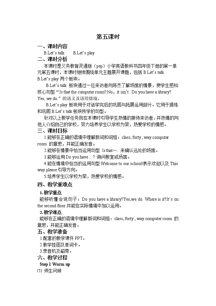 Unit 1 My school Part B 第二课时 课件+教案+练习+素材01