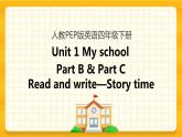 Unit 1 My school Part B 第三课时 课件+教案+练习+素材