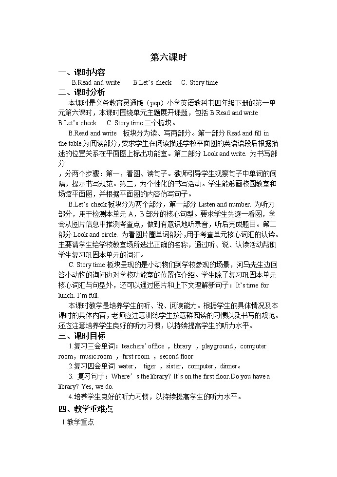 四下Unit 1 Part B 第三课时 教案第1页