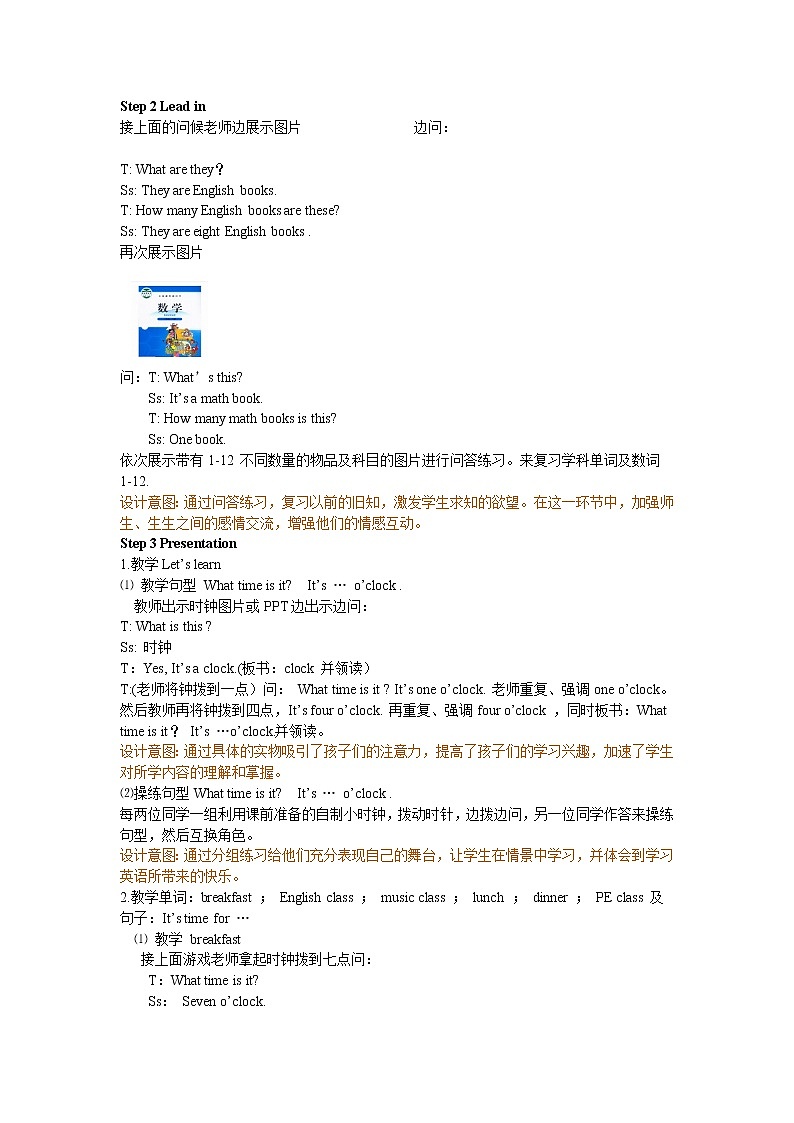 四下Unit 2 Part A 第一课时 教案第2页
