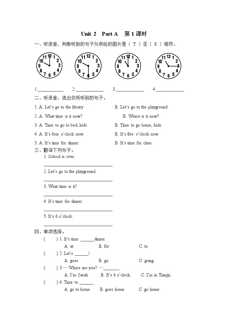 四下Unit 2 Part A 第一课时 练习第1页