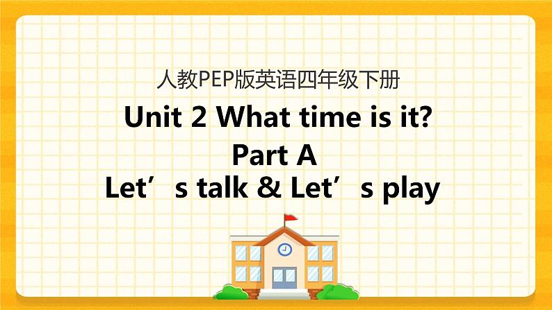 Unit 2 What time is it Part A 第一课时 课件+教案+练习+素材01