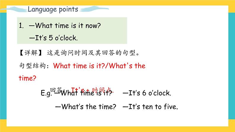 Unit 2 What time is it Part A 第一课时 课件+教案+练习+素材08