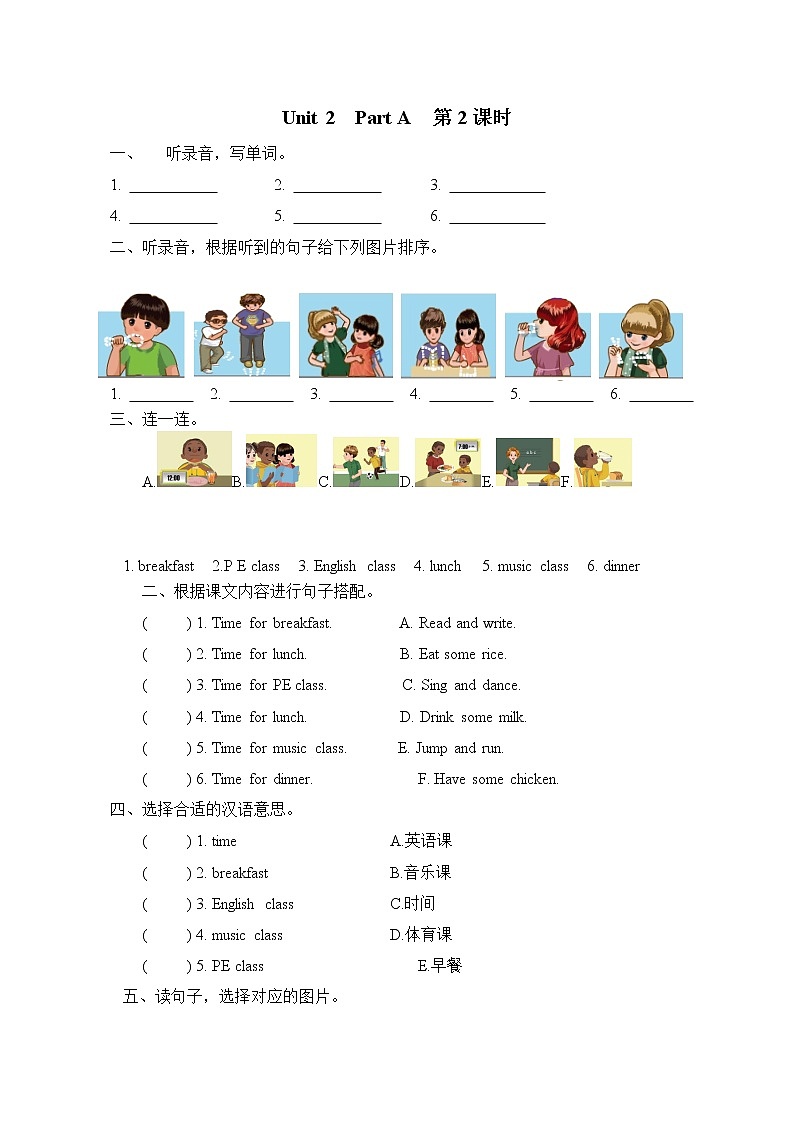 四下Unit 2 Part A 第二课时 练习第1页
