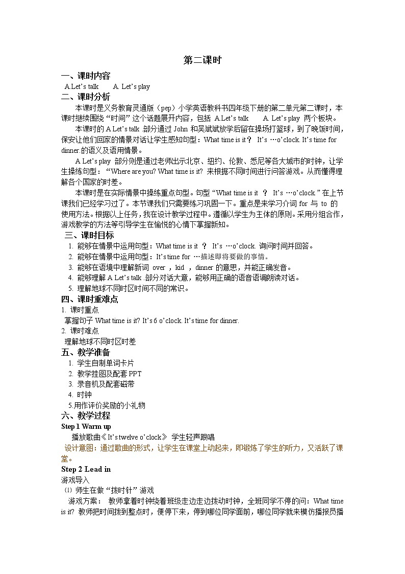 四下Unit 2 Part A 第二课时 教案第1页