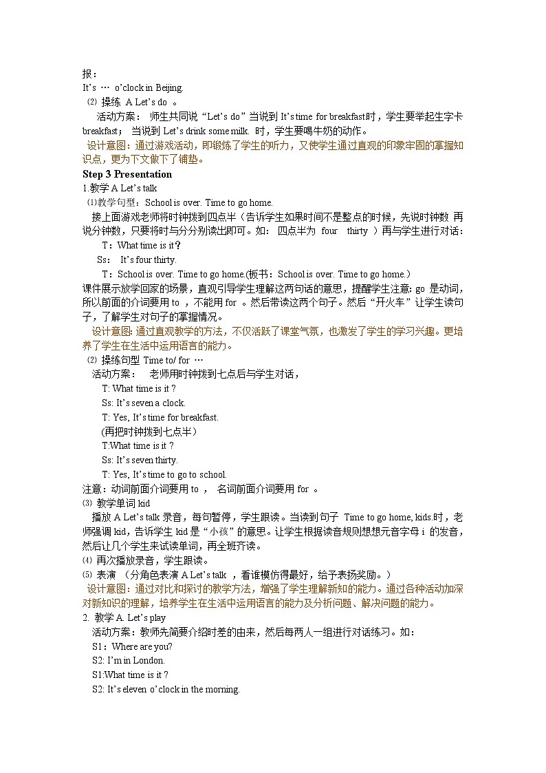 四下Unit 2 Part A 第二课时 教案第2页
