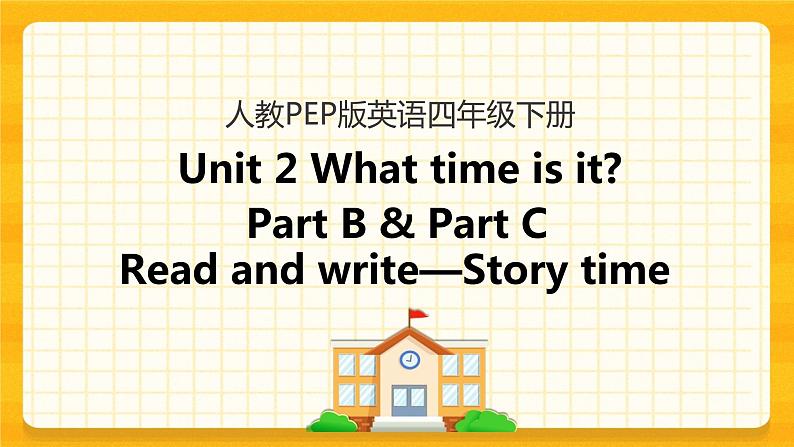 Unit 2 What time is it Part B 第三课时 课件+教案+练习+素材01