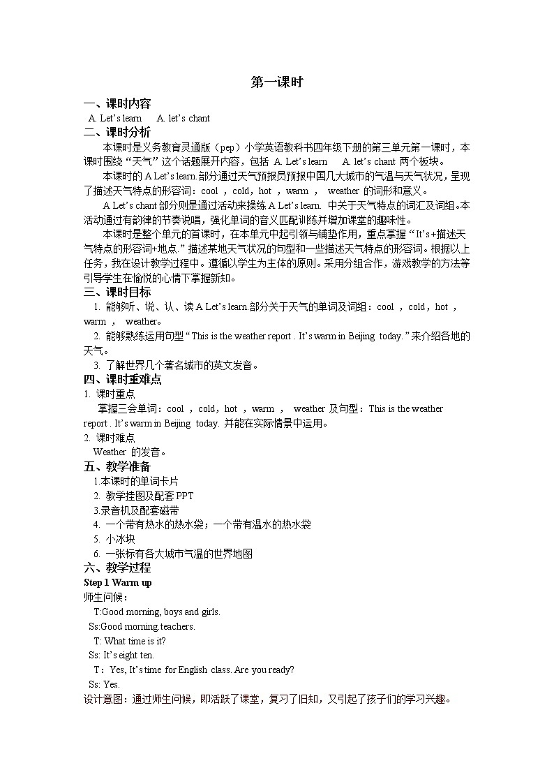 四下Unit 3 Part A 第一课时 教案第1页