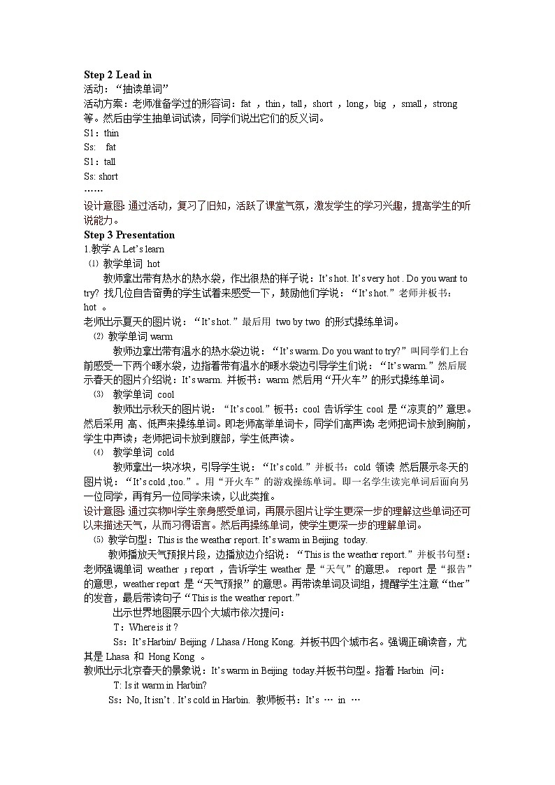 四下Unit 3 Part A 第一课时 教案第2页
