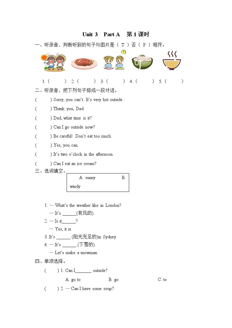 四下Unit 3 Part A 第一课时 练习第1页