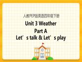 Unit 3 Weather Part A 第一课时 课件+教案+练习+素材