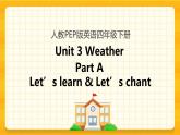 Unit 3 Weather Part A 第二课时 课件+教案+练习+素材