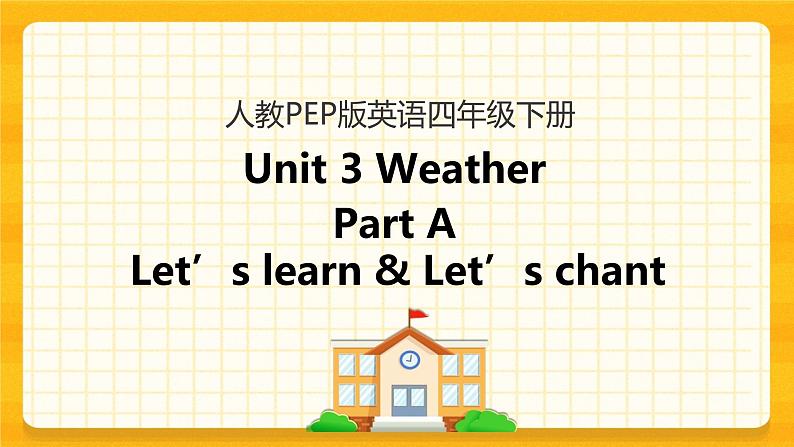 四下Unit 3 Part A 第二课时 课件第1页