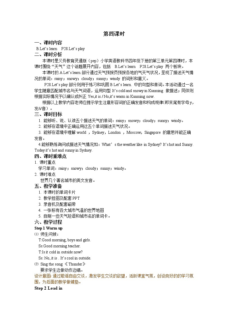 四下Unit 3 Part B 第一课时 教案第1页