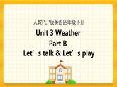 Unit 3 Weather Part B 第一课时 课件+教案+练习+素材