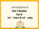 Unit 3 Weather Part B 第二课时 课件+教案+练习+素材