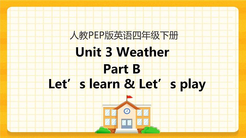 Unit 3 Weather Part B 第二课时 课件+教案+练习+素材01