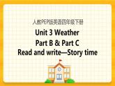 Unit 3 Weather Part B 第三课时 课件+教案+练习+素材