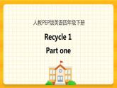 Recycle 1第一课时 课件+教案+练习+素材