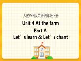 Unit 4 At the farm Part A 第二课时 课件+教案+练习+素材