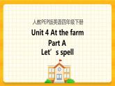 Unit 4 At the farm Part A 第三课时 课件+教案+练习+素材