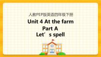 人教版 (PEP)四年级下册Unit 4 At the farm Part A一等奖课件ppt