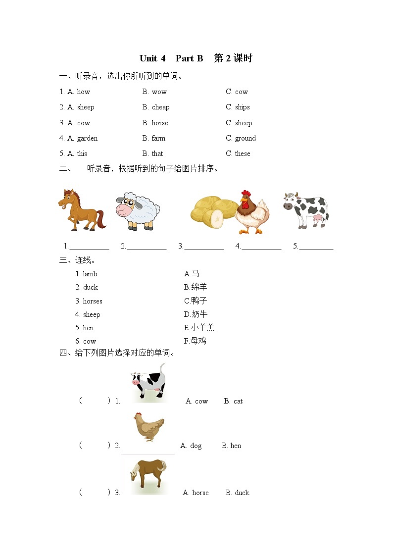 四下Unit 4 Part B 第二课时 练习第1页