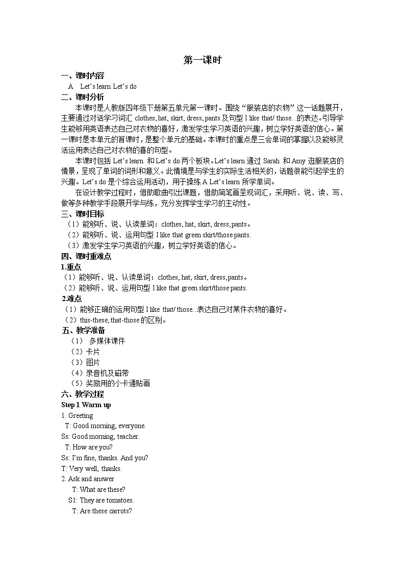 Unit 5 My clothes Part A 第一课时 课件+教案+练习+素材01
